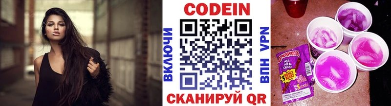Кодеин напиток Lean (лин)  Купить закладки  Нязепетровск 